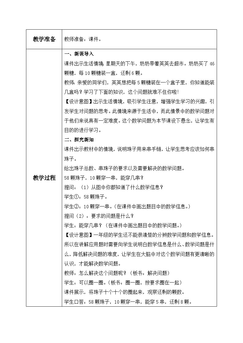 【核心素养】人教版小学数学一年级下册 第4单元 第7课时 解决问题 课件+ 教案（含教学反思）02