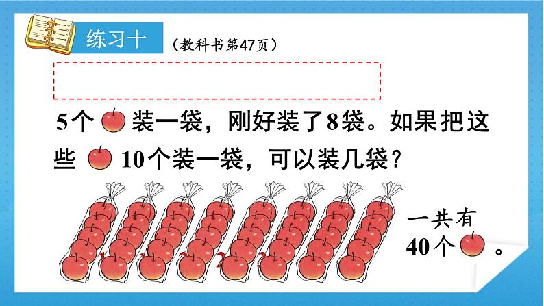 人教版小学数学一年级下册 第4单元 练习十 课件第3页