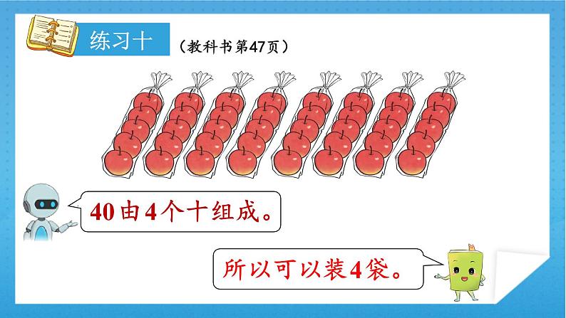 人教版小学数学一年级下册 第4单元 练习十 课件第4页