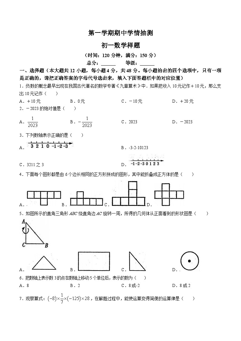 山东省泰安市泰山区2023-2024学年六年级上学期期中数学试题第1页