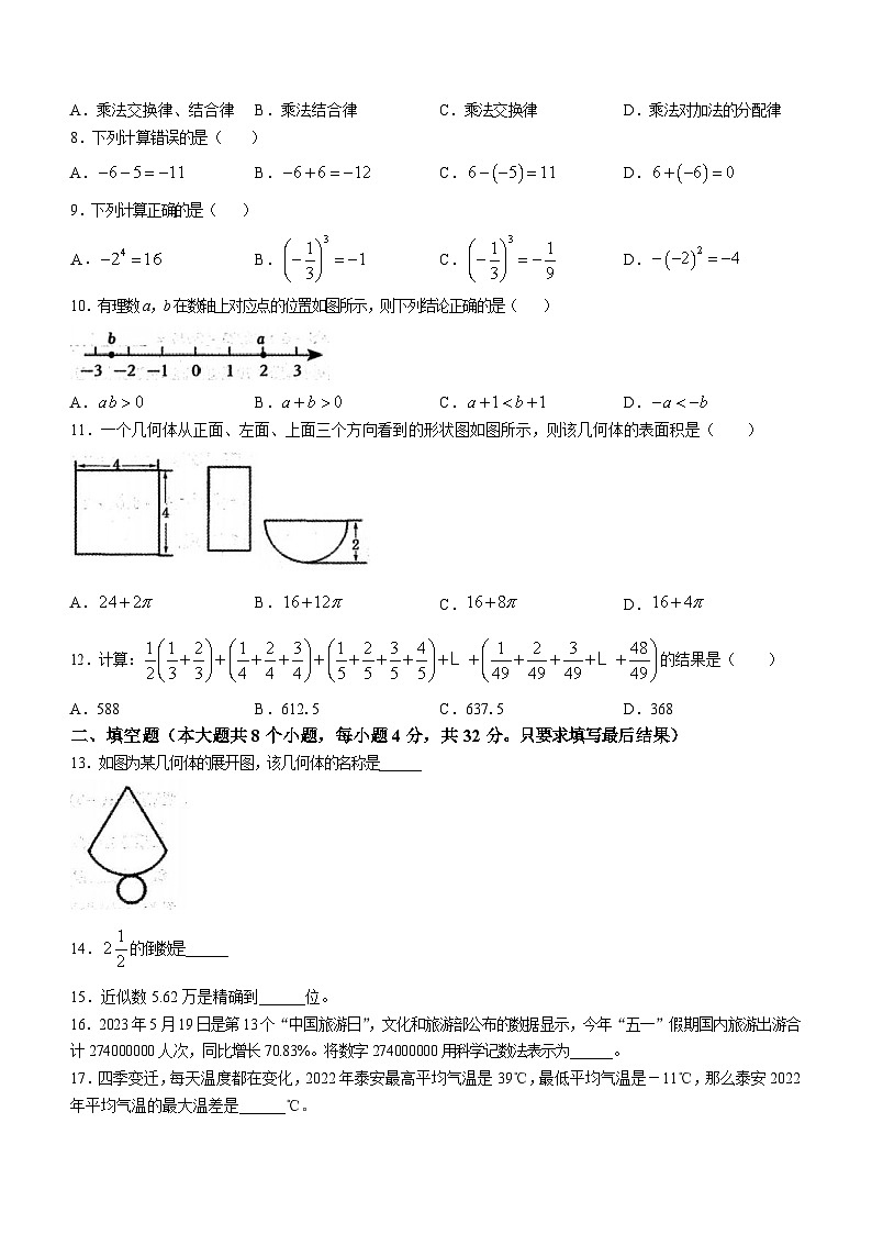 山东省泰安市泰山区2023-2024学年六年级上学期期中数学试题第2页