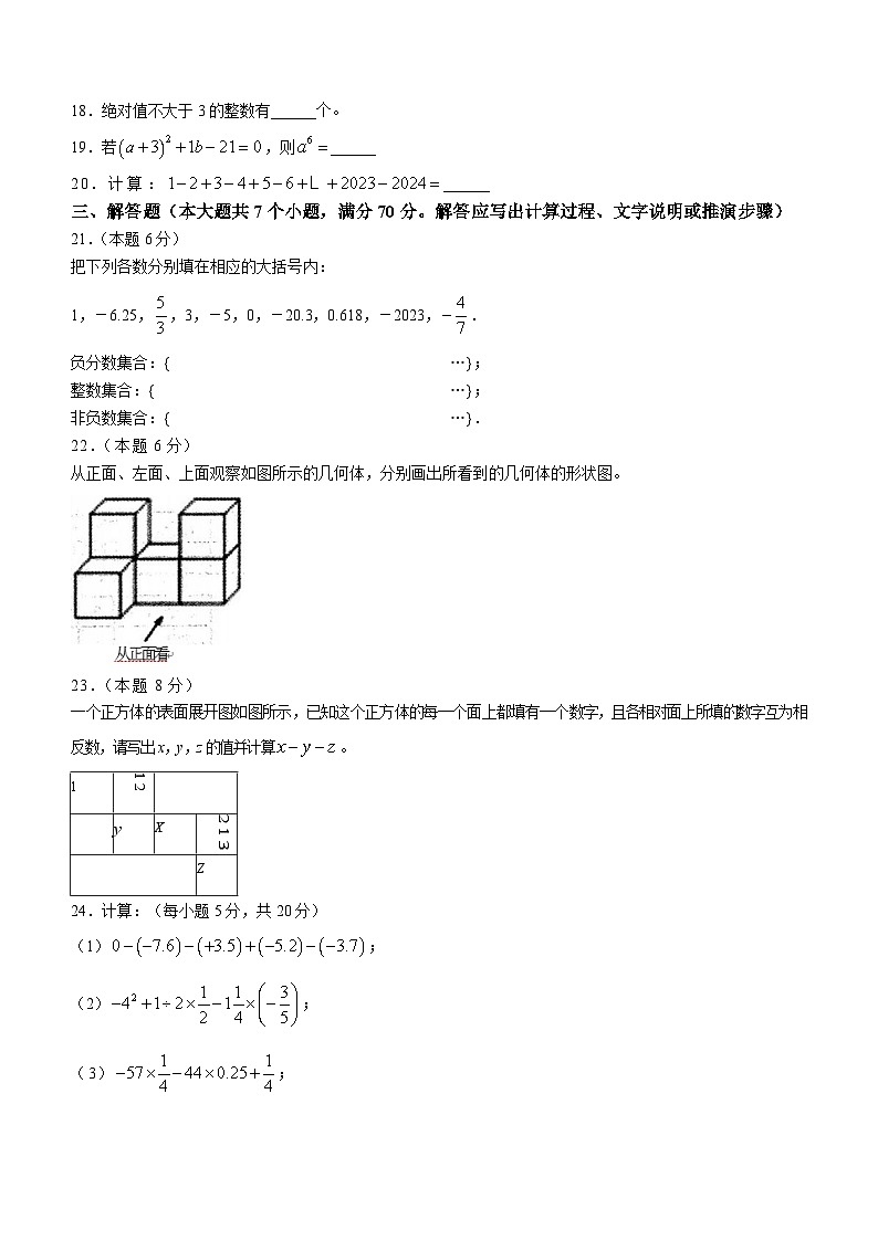 山东省泰安市泰山区2023-2024学年六年级上学期期中数学试题第3页