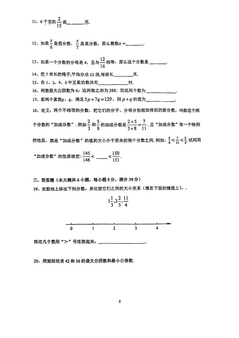 上海市进才中学北校2023--2024学年上学期六年级数学期中试卷02