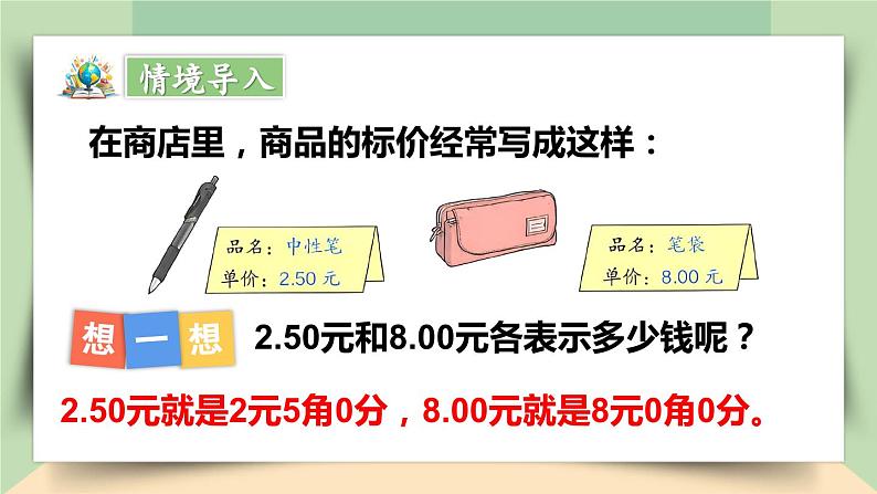 【核心素养】人教版小学数学四年级下册4.4    小数的性质   课件+教案+导学案(含教学反思)03