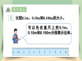 【核心素养】人教版小学数学四年级下册4.4    小数的性质   课件+教案+导学案(含教学反思)