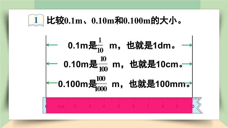 【核心素养】人教版小学数学四年级下册4.4    小数的性质   课件+教案+导学案(含教学反思)06