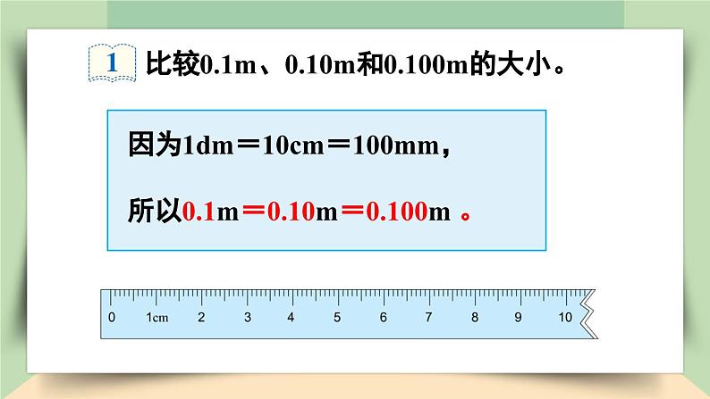 【核心素养】人教版小学数学四年级下册4.4    小数的性质   课件+教案+导学案(含教学反思)07