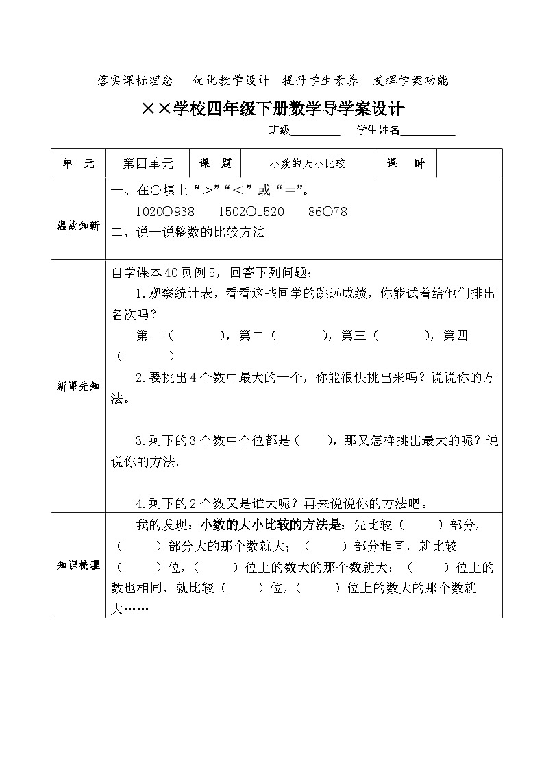 【核心素养】人教版小学数学四年级下册4.5    小数的大小比较   课件+教案+导学案(含教学反思)01