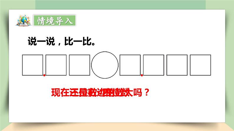 【核心素养】人教版小学数学四年级下册4.5    小数的大小比较   课件+教案+导学案(含教学反思)03