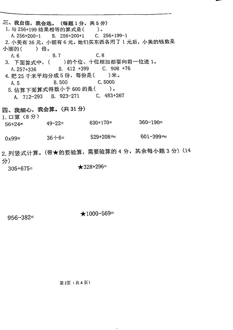 江西省宜春市万载县株潭镇小学2023-2024学年三年级上学期11月期中数学试题第2页