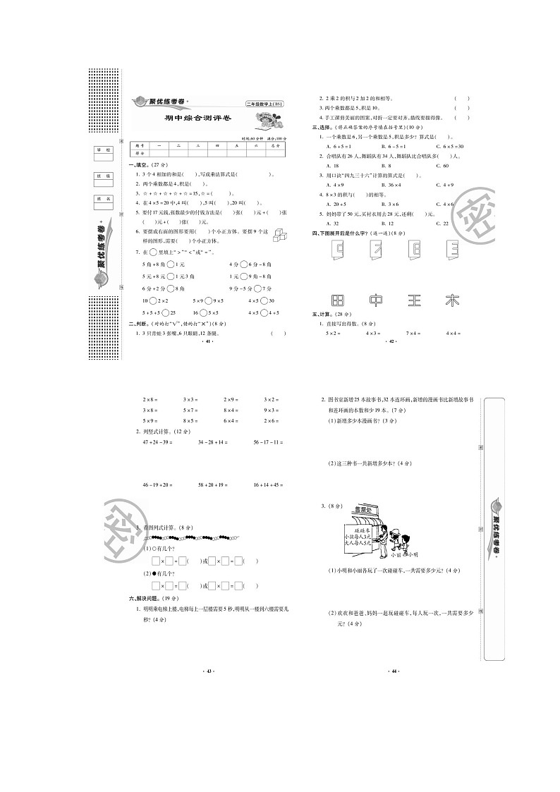 数学二年级上册期中测试卷第1页