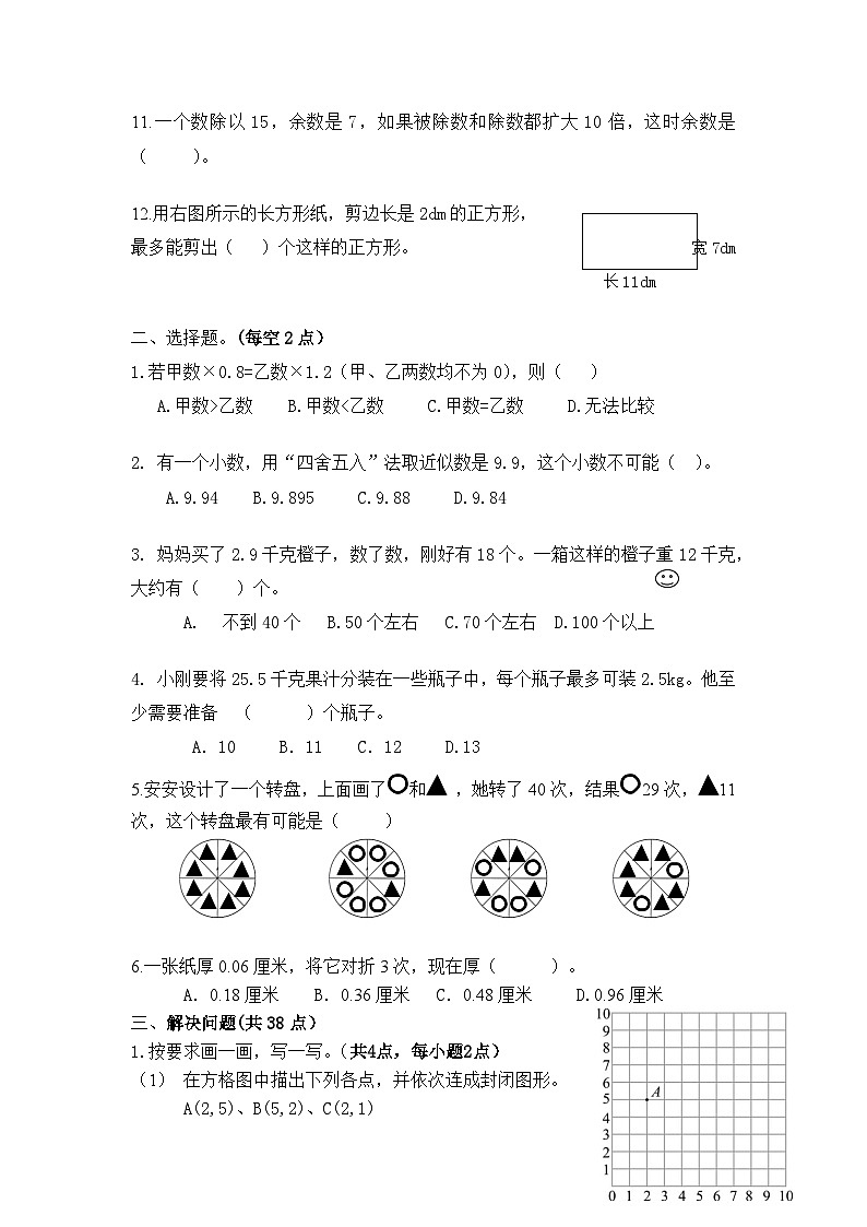 浙江省杭州市西湖区文理小学2022-2023学年五年级上学期数学期中检测卷02