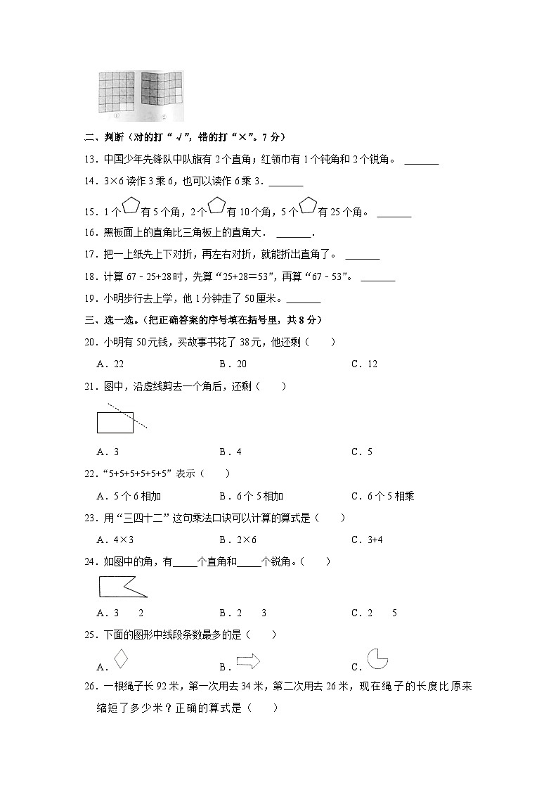 河南省南阳市南召县2023-2024学年二年级上学期期中数学试卷第2页