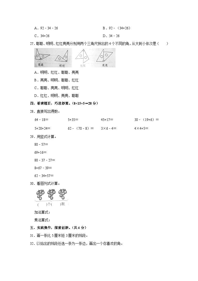 河南省南阳市南召县2023-2024学年二年级上学期期中数学试卷第3页