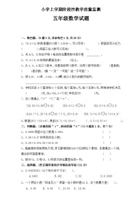 山东省菏泽市郓城县2023-2024学年五年级上学期期中考试数学试题