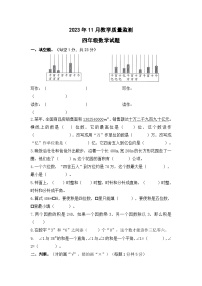 山东省菏泽市郓城县2023-2024学年四年级上学期期中考试数学试题