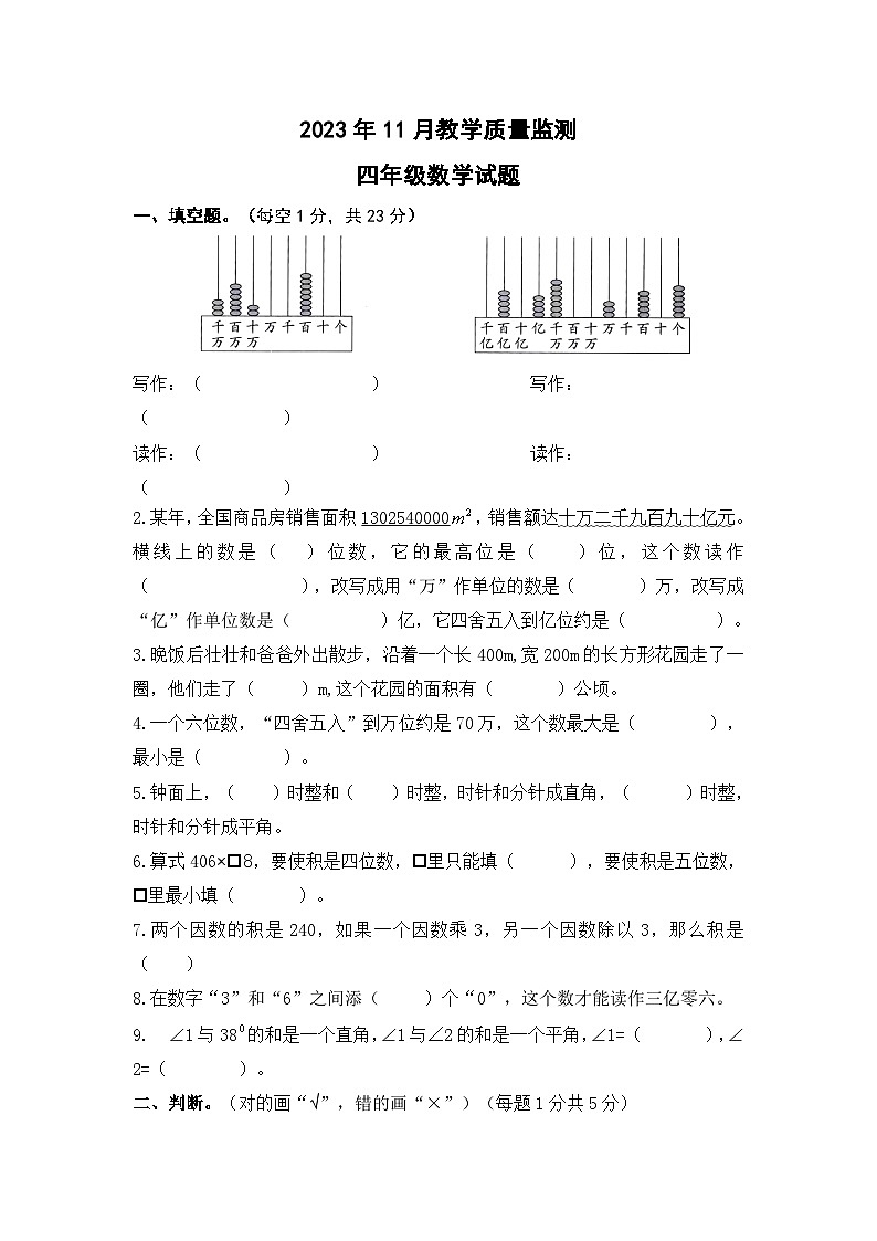 山东省菏泽市郓城县2023-2024学年四年级上学期期中考试数学试题01