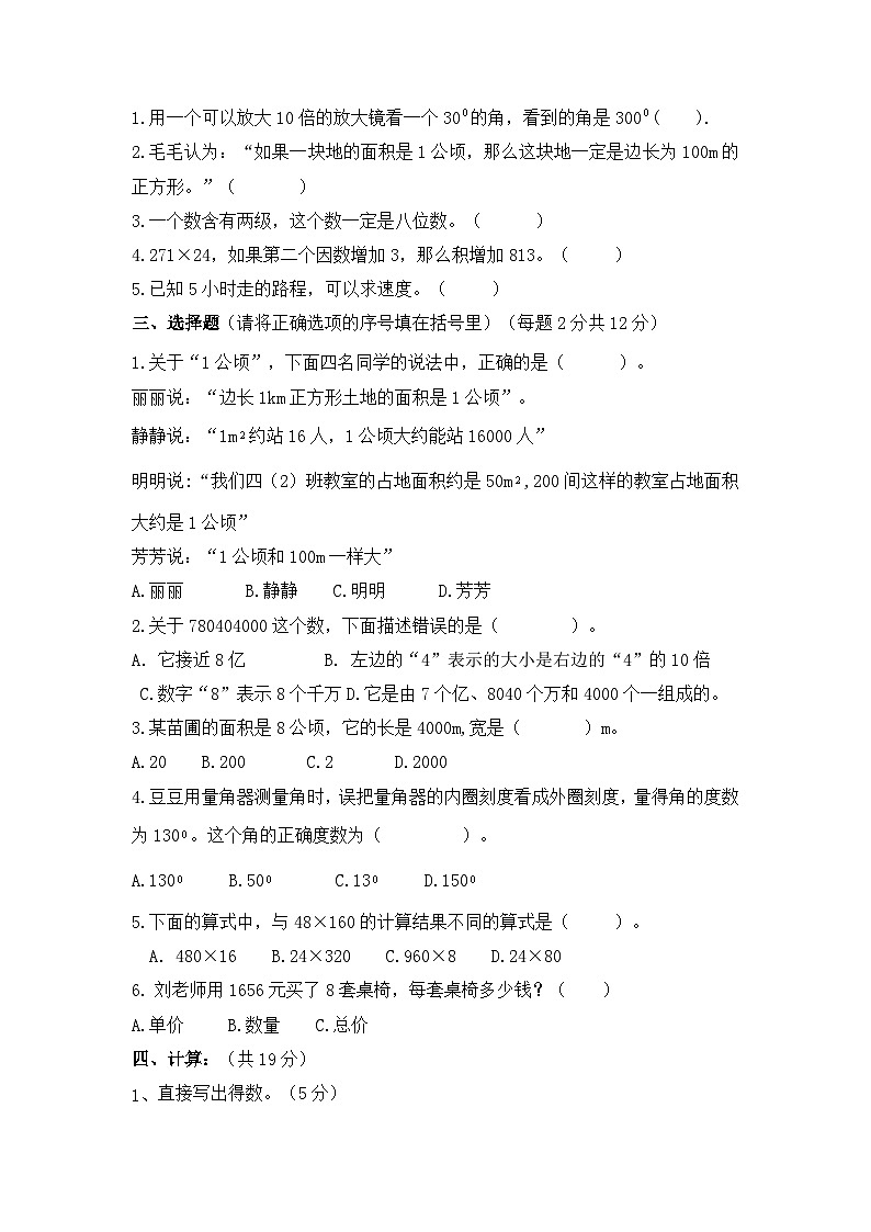 山东省菏泽市郓城县2023-2024学年四年级上学期期中考试数学试题02