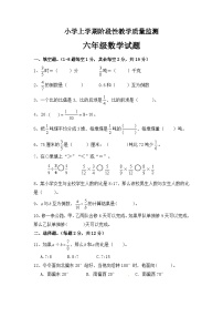 山东省菏泽市郓城县2023-2024学年六年级上学期期中考试数学试题