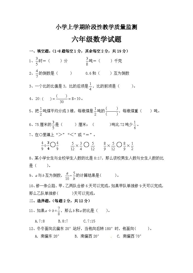 山东省菏泽市郓城县2023-2024学年六年级上学期期中考试数学试题第1页