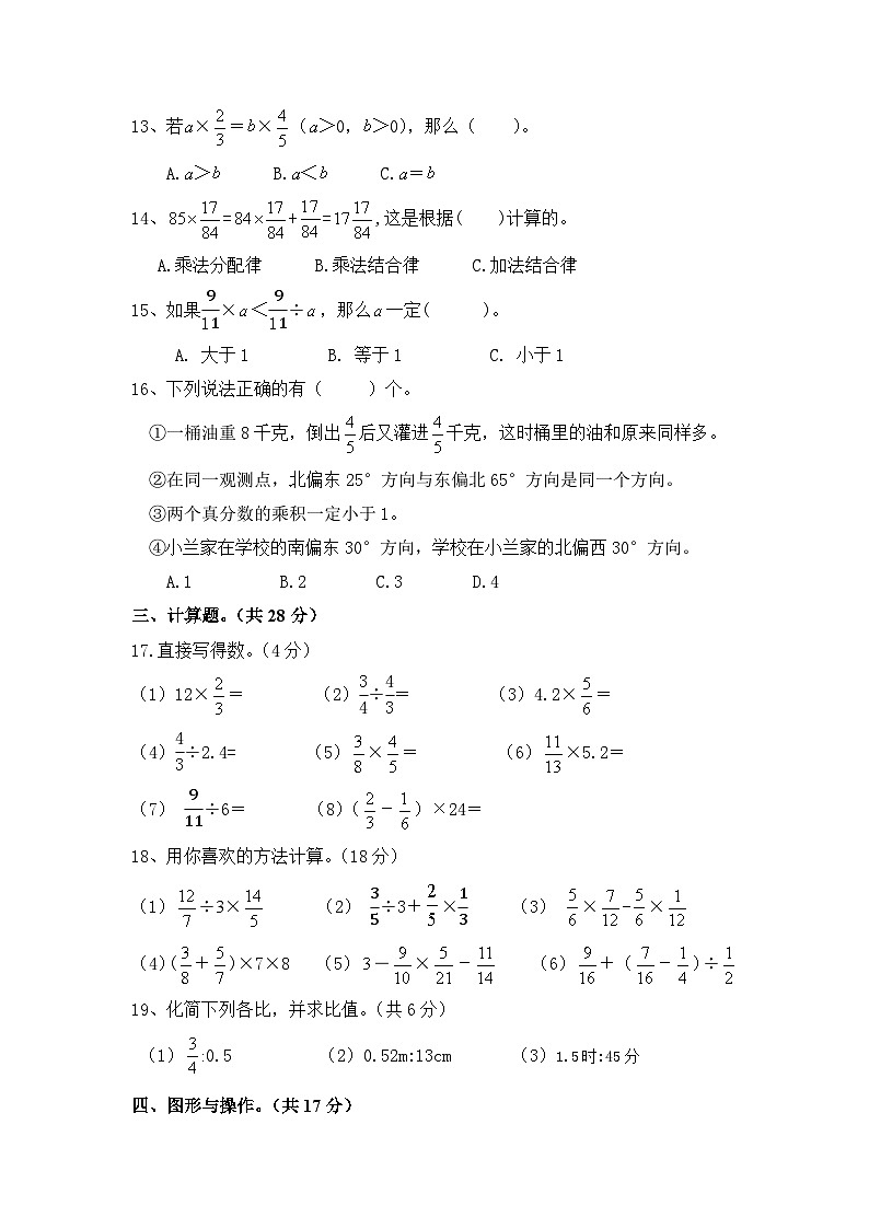 山东省菏泽市郓城县2023-2024学年六年级上学期期中考试数学试题第2页