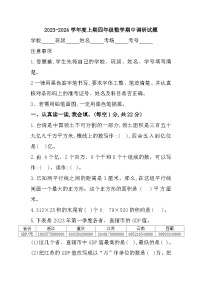 河南省驻马店市上蔡县2023-2024学年四年级上学期11月期中数学试题