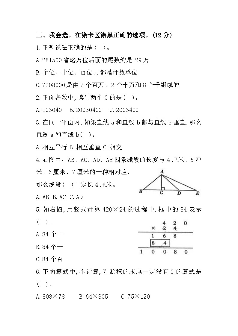 河南省驻马店市上蔡县2023-2024学年四年级上学期11月期中数学试题第3页