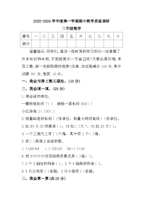 山东省济宁市梁山县2023-2024学年二年级上学期期中教学质量调研数学试题