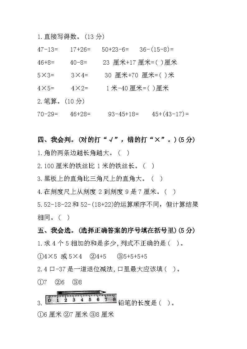山东省济宁市梁山县2023-2024学年二年级上学期期中教学质量调研数学试题第2页