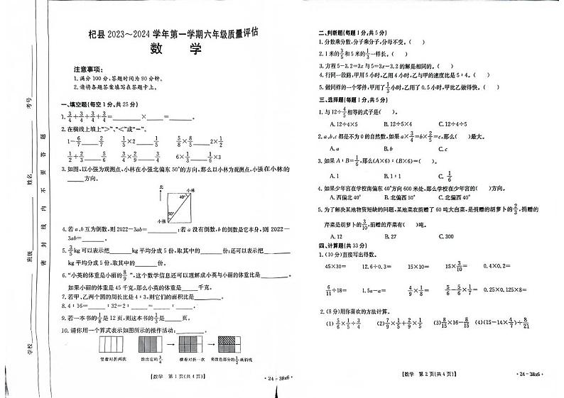 河南省开封市杞县2023-2024学年第一学期六年级期中质量评估数学真题卷（含答案）01
