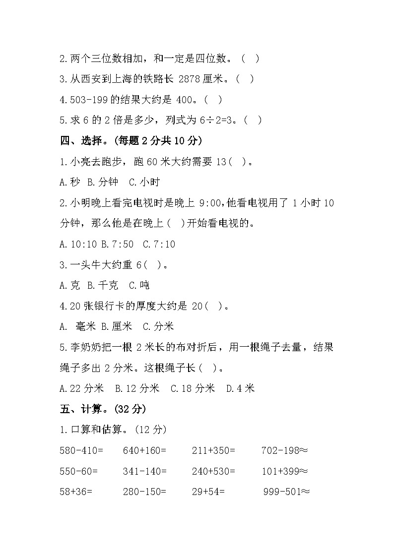 山东省济宁市梁山县2023-2024学年三年级上学期期中教学质量调研数学试题第2页