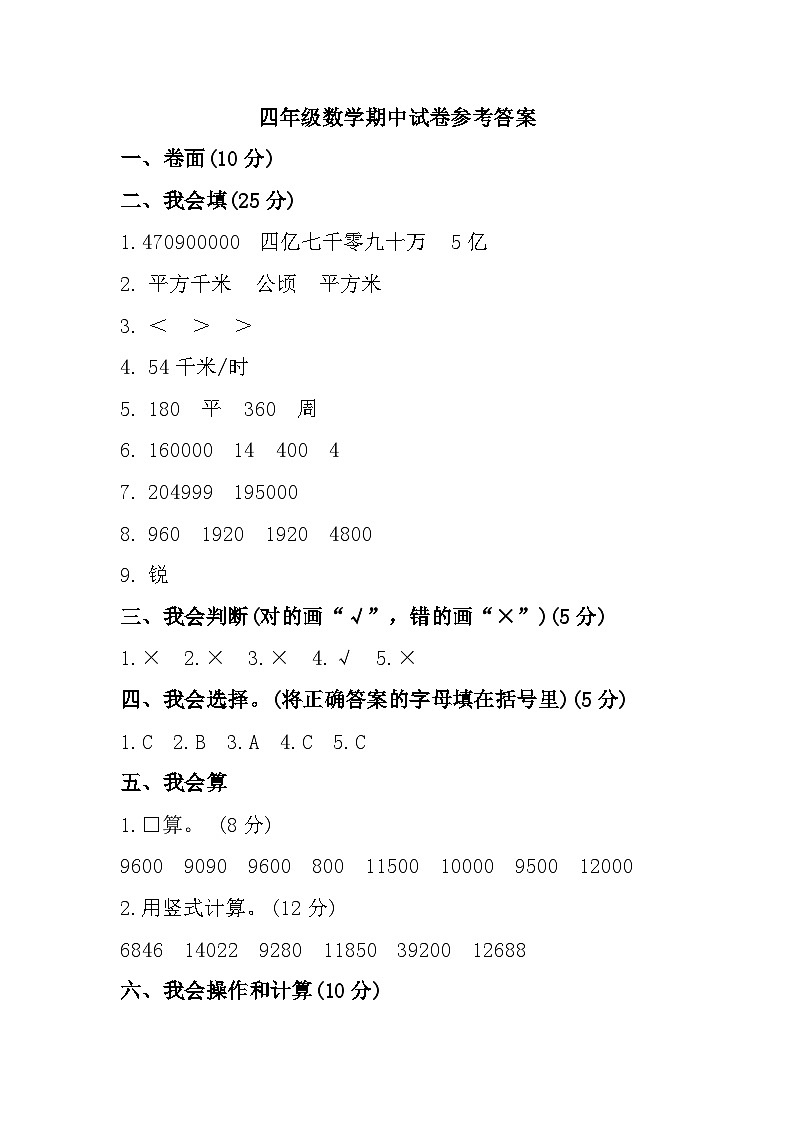 山东省济宁市梁山县2023-2024学年四年级上学期期中教学质量调研数学试题参考答案第1页