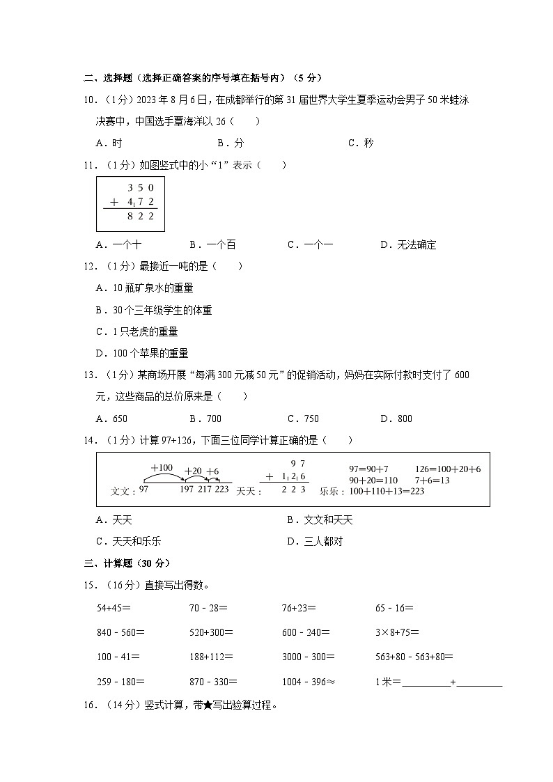 浙江省杭州市萧山区部分校2023-2024学年三年级上学期期中数学试卷02