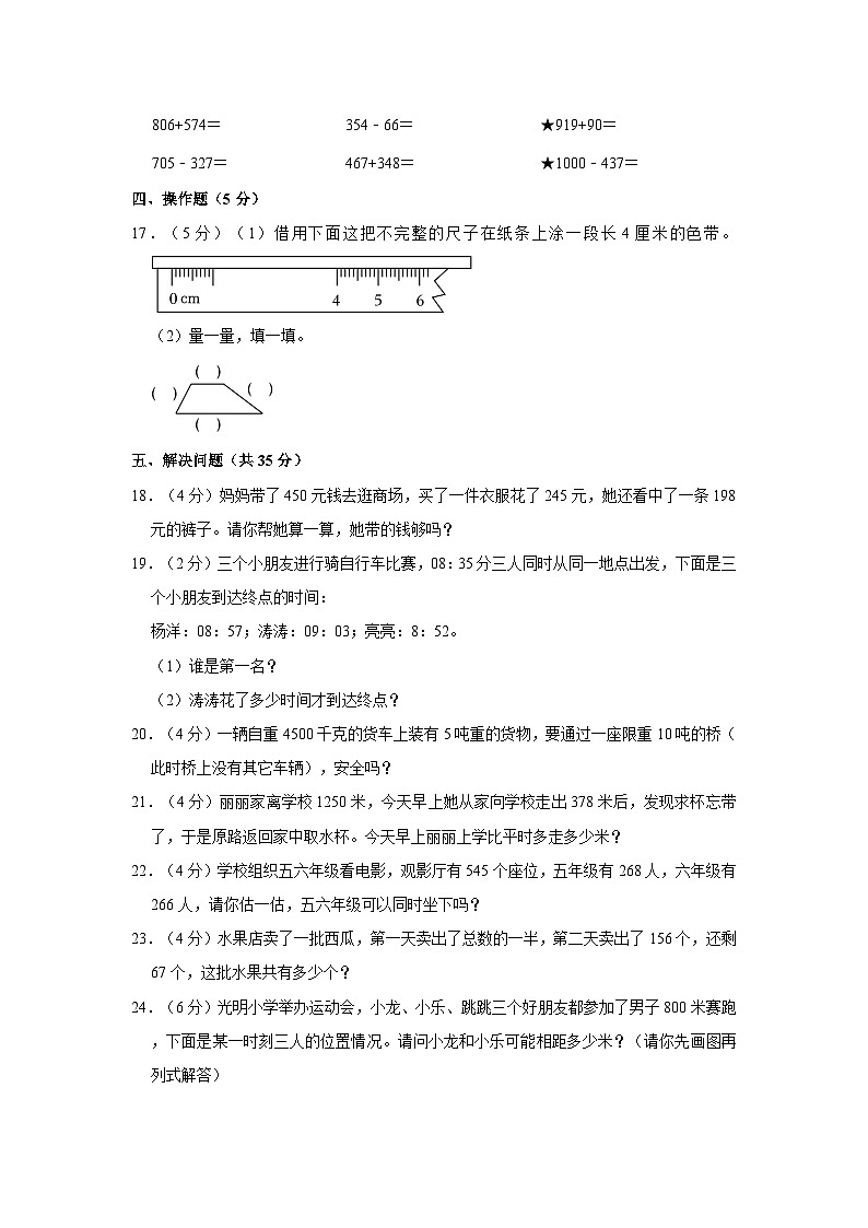 浙江省杭州市萧山区部分校2023-2024学年三年级上学期期中数学试卷03