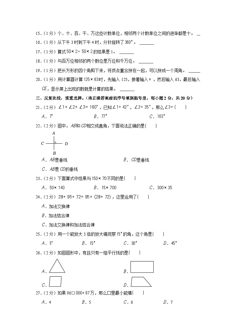 陕西省宝鸡市凤翔县2023-2024学年四年级上学期期中数学试卷02