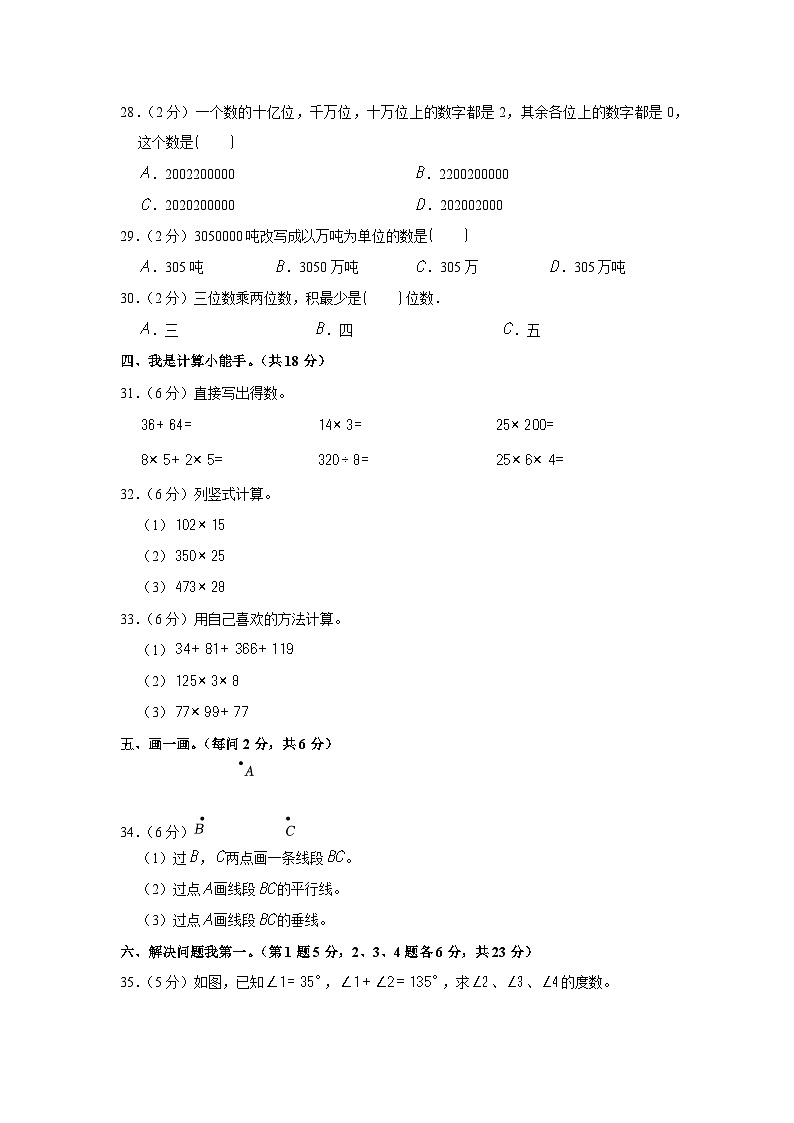 陕西省宝鸡市凤翔县2023-2024学年四年级上学期期中数学试卷03