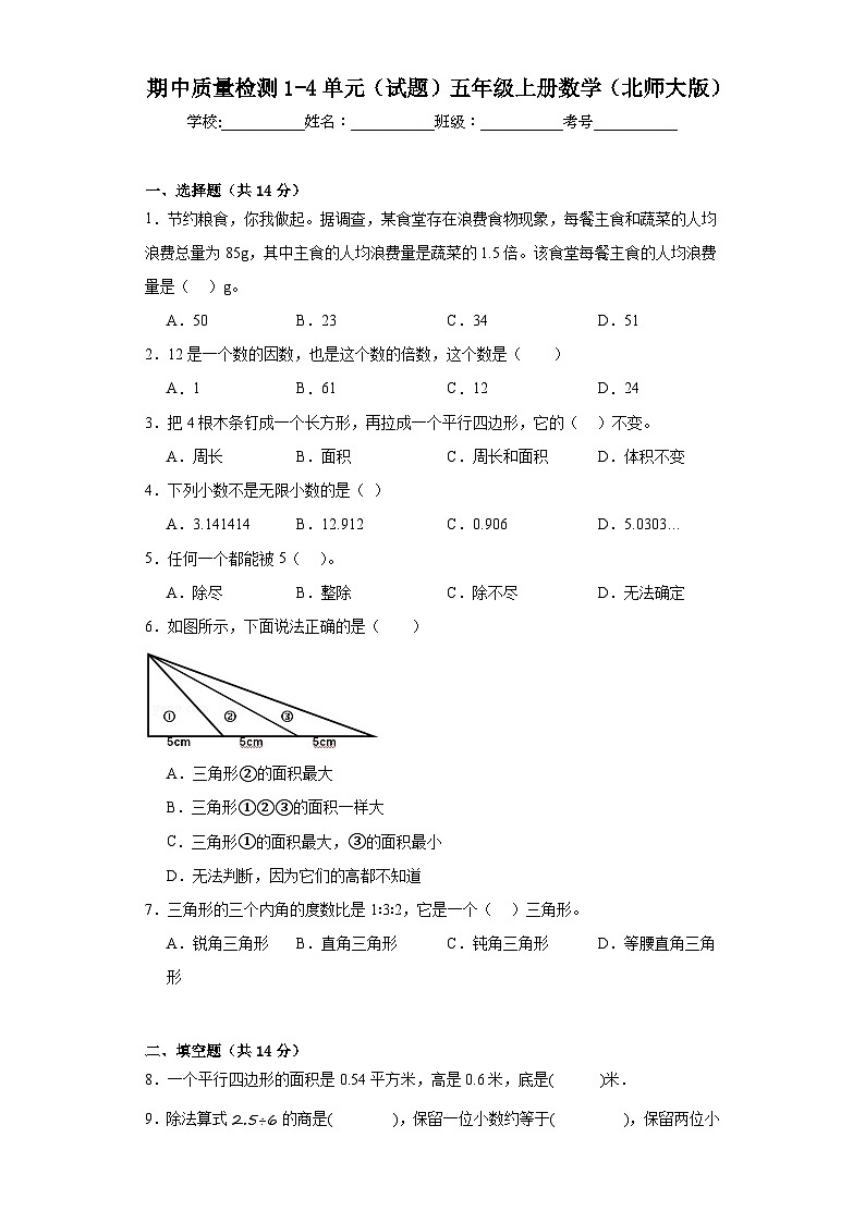 期中质量检测1-4单元-五年级上册数学北师大版第1页