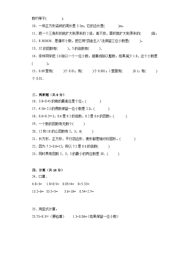 期中质量检测1-4单元-五年级上册数学北师大版第2页