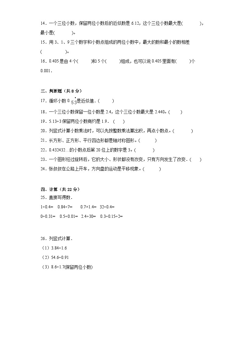 期中质量检测1-4单元（试题）西师大版五年级上册数学02