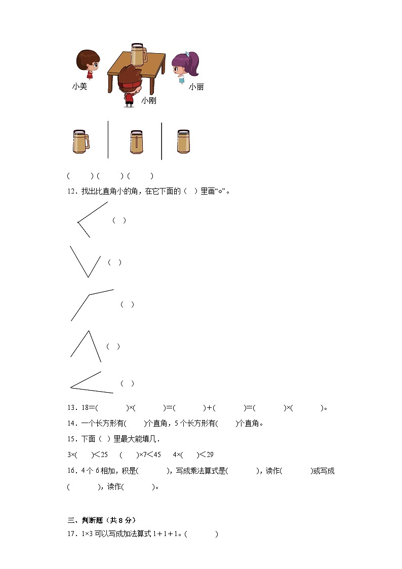 期中质量检测1-4单元（试题）西师大版二年级上册数学第2页