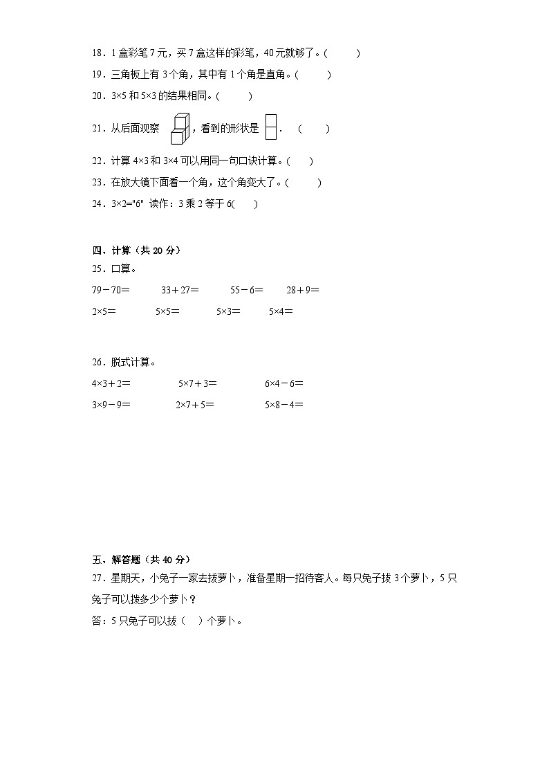 期中质量检测1-4单元（试题）西师大版二年级上册数学第3页