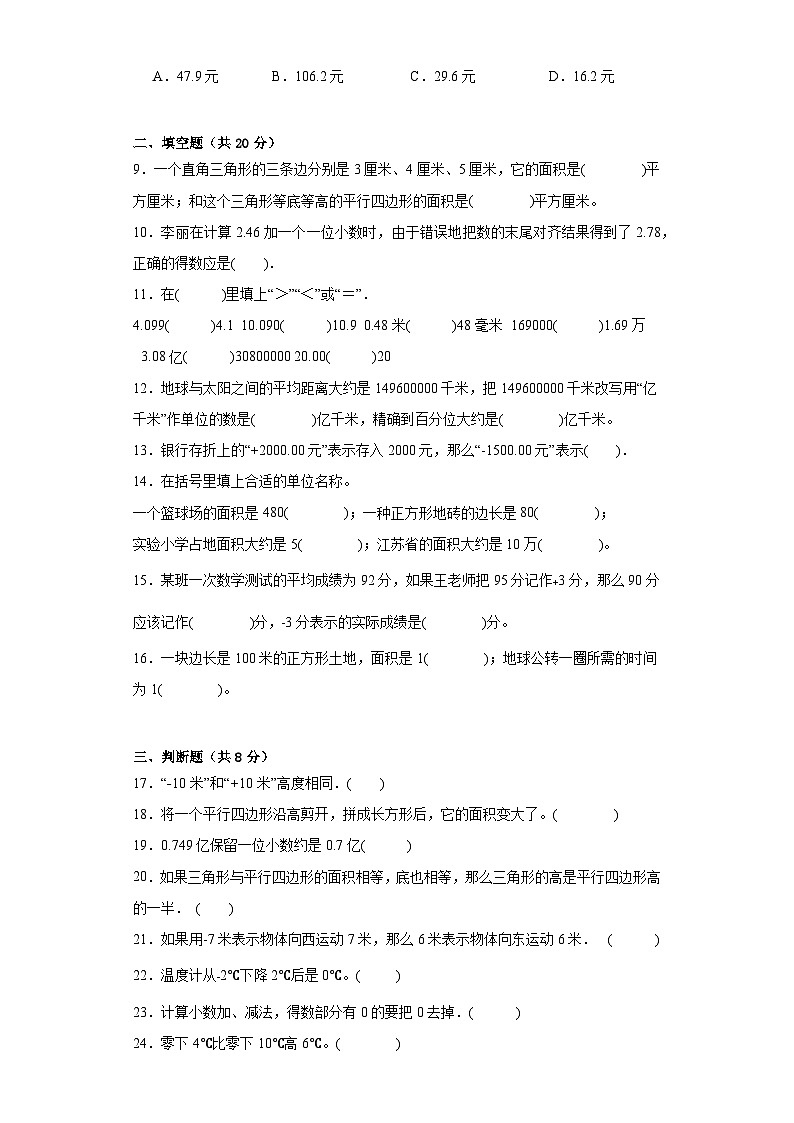 期中质量检测1-4单元（试题）五年级上册数学苏教版第2页