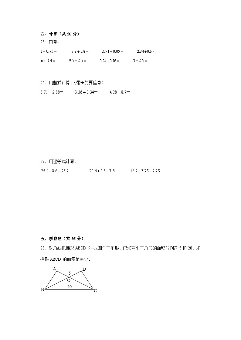 期中质量检测1-4单元（试题）五年级上册数学苏教版第3页