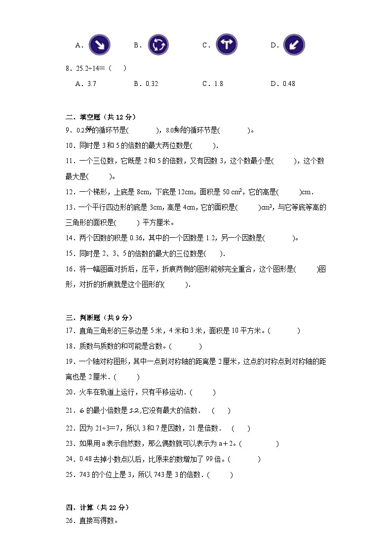 期中质量检测1-4单元（试题）五年级上册数学北师大版第2页