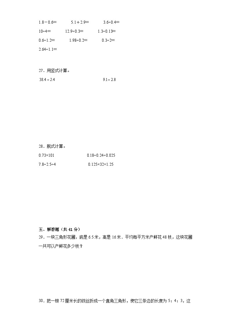 期中质量检测1-4单元（试题）五年级上册数学北师大版第3页