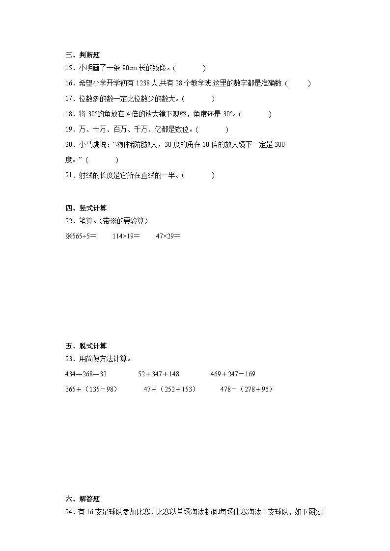 期中质量检测1-4单元（试题）四年级上册数学西师大版第2页