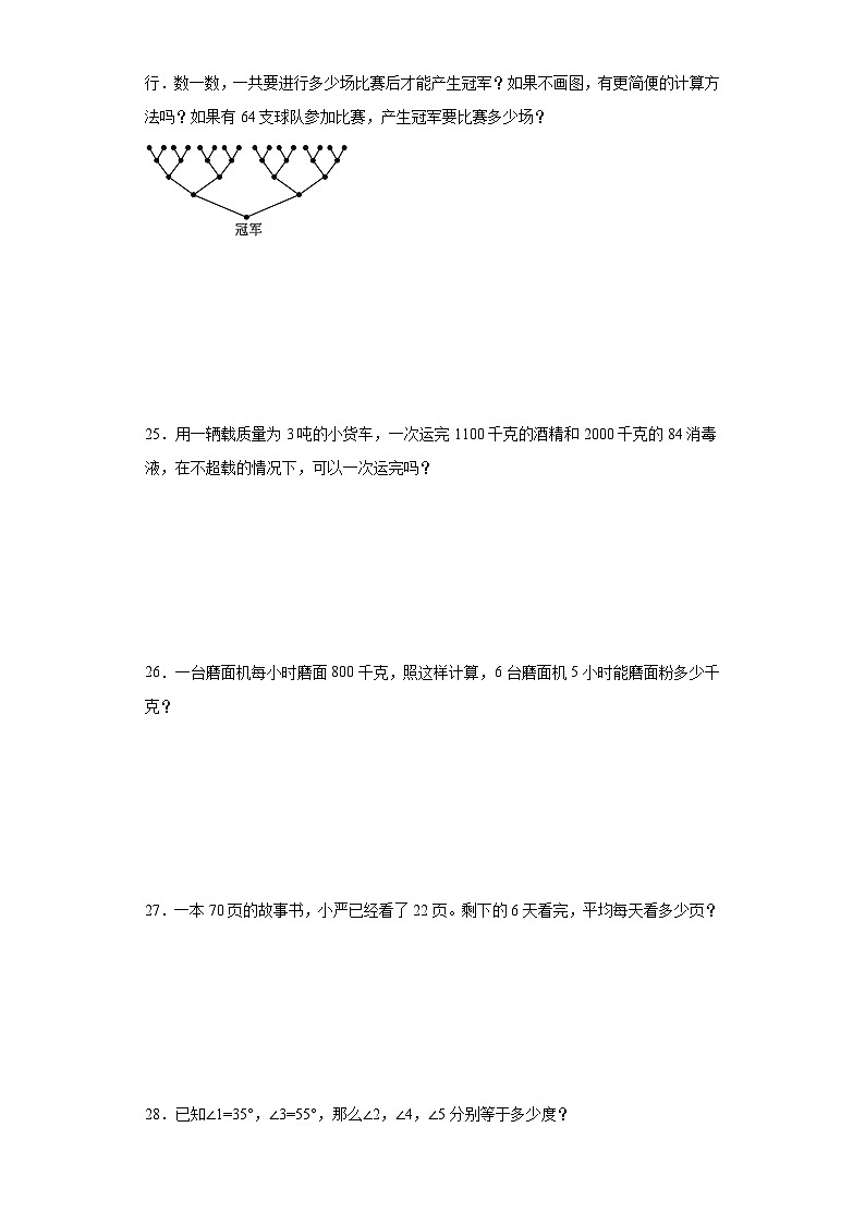 期中质量检测1-4单元（试题）四年级上册数学西师大版第3页