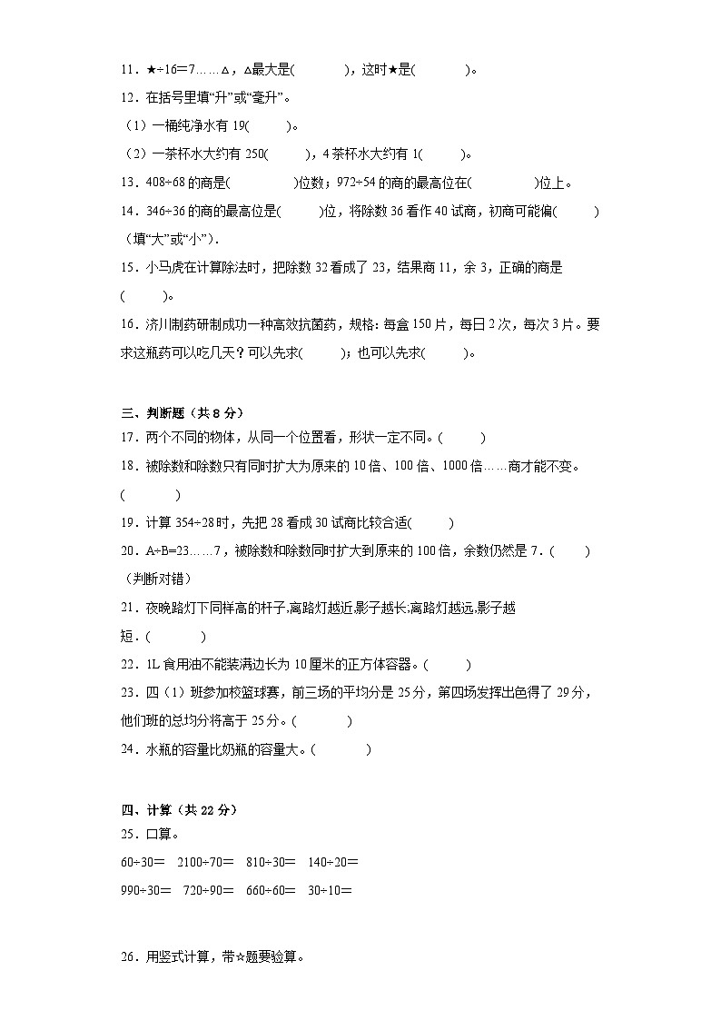 期中质量检测1-4单元（试题）-四年级上册数学苏教版02