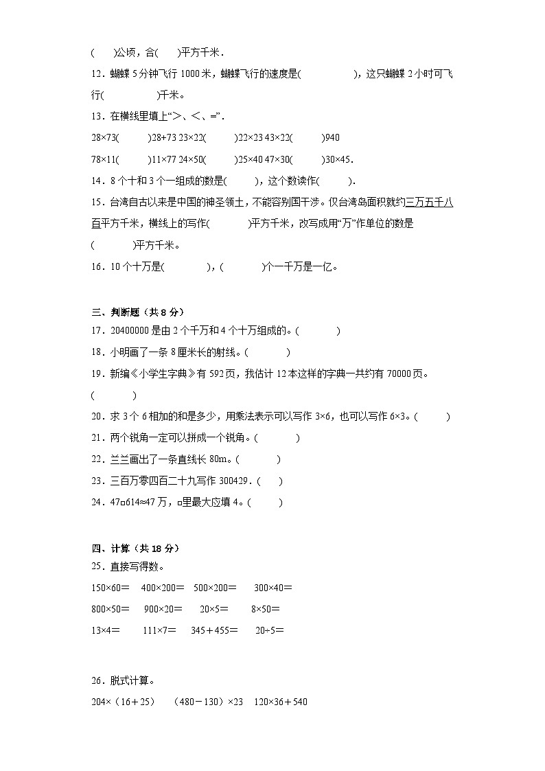 期中质量检测1-4单元（试题）四年级上册数学人教版第2页