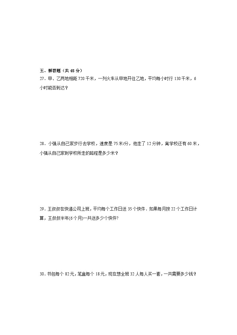 期中质量检测1-4单元（试题）四年级上册数学人教版第3页